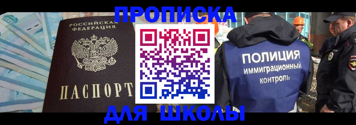 прописка регистрация в Светлом