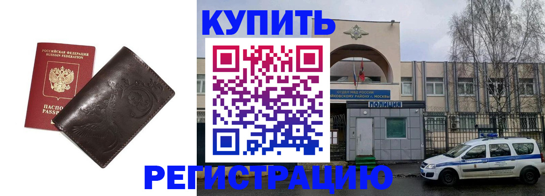 временная регистрация законно в Светлом
