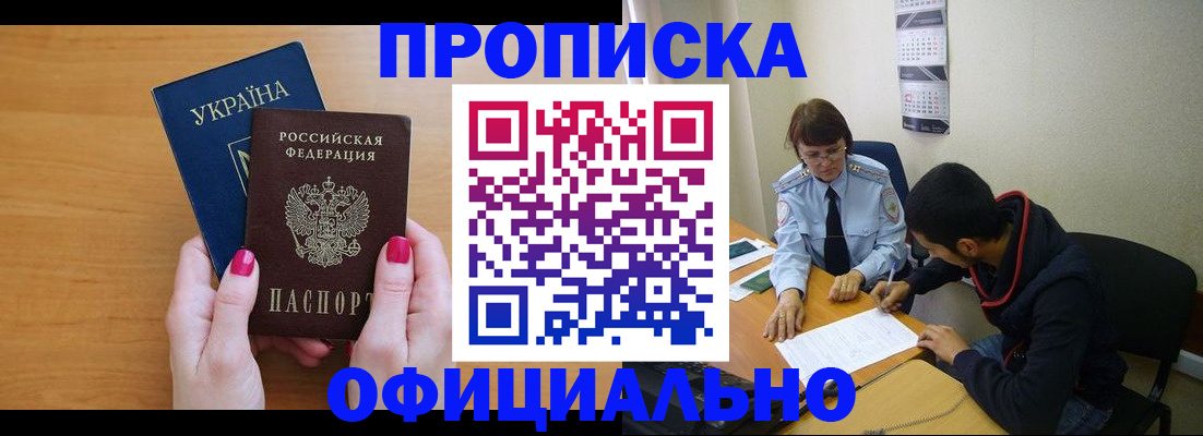 прописка в квартире в Светлом